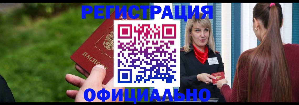 временная регистрация недорого в Новокуйбышевске