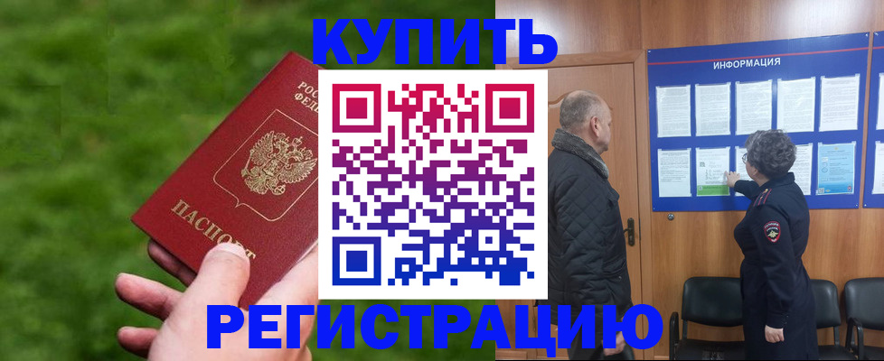 прописка штамп в Новокуйбышевске