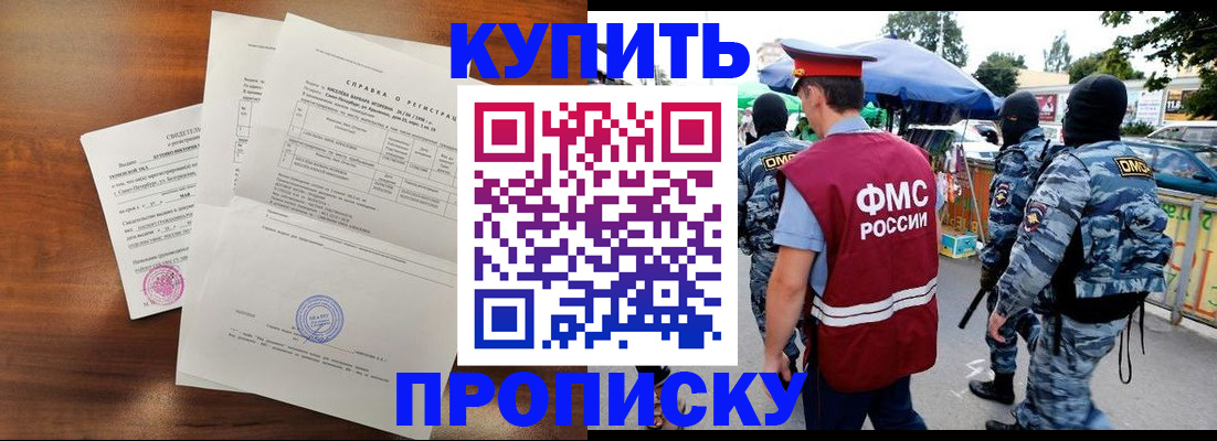 прописка гарантия в Новокуйбышевске